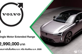Volvo ES90 เปิดตัวเป็นครั้งแรกในเอเชีย ที่ออกแบบมาเพื่อเติมเต็มความสมดุลให้ทุกการเดินทาง ในราคา 2,990,000 บาท