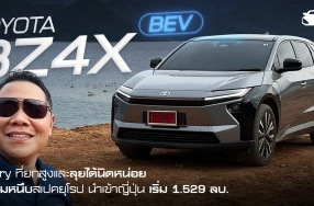 TOYOTA BZ4X BEV นี่คือ Camry ที่ยกสูงและลุยได้นิดหน่อย แรงนุ่มหนึบสเปคยุโรป นำเข้าญี่ปุ่น เริ่ม 1.529 ลบ.