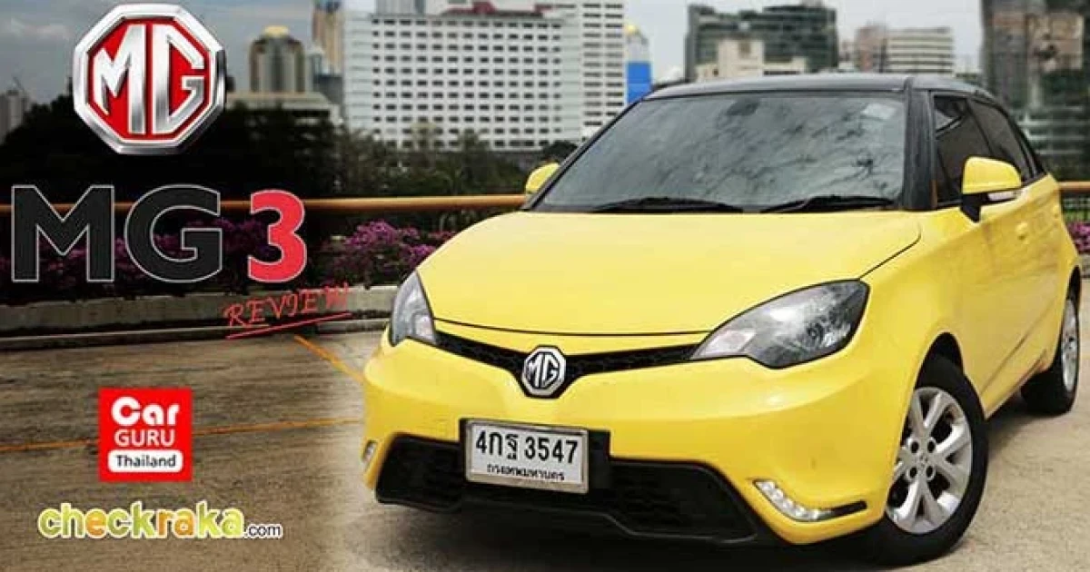 MG3 ชีวิตเรา สไตล์มันส์ ก็ "Fun" ไปทุกที่ MG3 ชีวิตเรา สไตล์มันส์ ก็ "Fun" ไปทุกที่