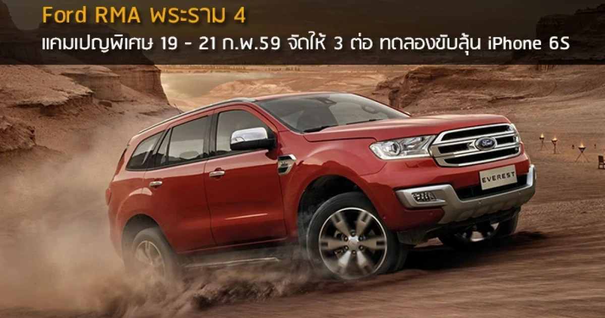 โชว์รูม Ford RMA พระราม 4 ทันสมัย มาตรฐานระดับโลก โชว์รูม Ford RMA พระราม 4 ทันสมัย มาตรฐานระดับโลก