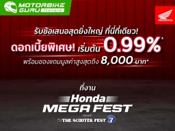 ไทยฮอนด้า จัดหนัก! โปรโมชันสุดพิเศษ เฉพาะในงาน Honda MEGA FEST PRESENT THE SCOOTER FEST #7