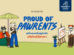 แสนสิริ ถอดอินไซต์ Pet Parent สู่แคมเปญ Sansiri Proud of Pawrents ออกแบบบ้าน คอนโด พื้นที่ส่วนกลางและบริการ ตอบโจทย์ทุกการใช้ชีวิต