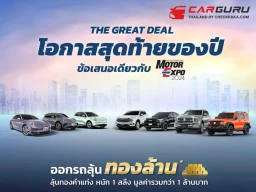 GWM เปิดแคมเปญ "The Great Deal ออกรถลุ้นทองล้าน ส่งท้ายปี" เร่งเครื่องรับงาน Motor Expo 2024 ลุ้นรับทองคำกว่า 1 ล้านบาท