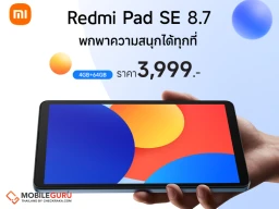 เสียวหมี่วางจำหน่าย Redmi Pad SE 8.7 แท็บเล็ตที่ให้คุณพกพาความสนุกได้ทุกที่ ในราคาเพียง 3,999 บาท