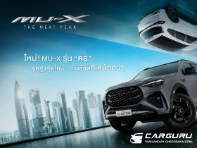อีซูซุ รุกตลาดรถอเนกประสงค์เปิดตัว ใหม่! MU-X The Next Peak ที่มากับดีไซน์ใหม่ทั้งภายนอกจดภายในสู่ตลาดในราคาเริ่มต้น 1.184 ล้านบาท