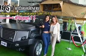 ไทยรุ่ง เตรียมเปิดงาน Thai Rung Demo Car Clearance Sale 2019 แจกหนัก โปรดี รับฟรี! iPhone 11