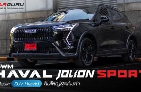 GWM HAVAL JOLION Sport สปอร์ต SUV Hybrid คันใหญ่สุดคุ้มค่า