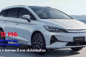 BYD M6 รถเอ็มพีวีไฟฟ้า 7 ที่นั่ง เตรียมเปิดตัวพร้อมค่าตัวอาจไม่เกินล้าน!