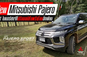 รีวิว New Mitsubishi Pajero Sport ไมเนอร์เชนจ์ที่ปรับออปชั่นพรีเมี่ยมอีกเพียบ