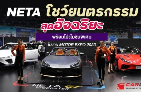 NETA โชว์ยนตรกรรม Sport Coupé กับรุ่นเด่น NETA GT Speedster พร้อมโปรโมชันพิเศษ ในงาน MOTOR EXPO 2023