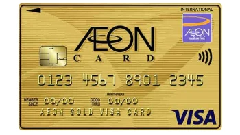 บัตรเครดิตอิออน โกลด์ วีซ่า (AEON Gold Visa)