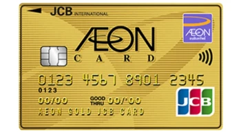 บัตรเครดิตอิออน โกลด์ เจซีบี (AEON Gold JCB)