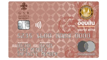 บัตรเครดิตธนาคารออมสิน เวิลด์ อีลิท (GSB World Elite Credit Card)