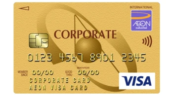บัตรเครดิตเพื่อองค์กร/บริษัท