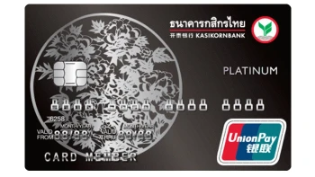 บัตรเครดิตยูเนี่ยนเพย์แพลทินัม กสิกรไทย