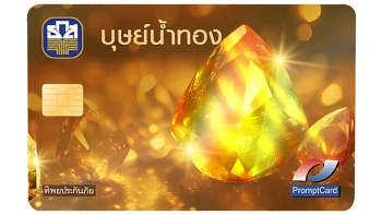 บัตรเดบิต บุษย์น้ำทอง