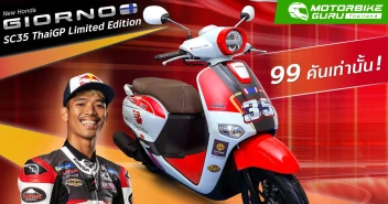 New Honda Giorno+ SC35 ThaiGP Limited Edition ถ่ายทอดทุกความภูมิใจผ่านดีไซน์รุ่นลิมิเต็ด รับจองเพียง 99 คัน ในงาน ThaiGP2025 เท่านั้น