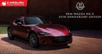 New Mazda MX-5 35th Anniversary Edition รถสปอร์ตโรดสเตอร์ รุ่นลิมิเต็ด ฉลองครบรอบ 35 ปี ในราคา 3.069 ล้านบาท