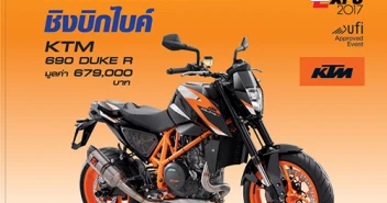 ลุ้นรับ KTM 690 Duke R เมื่อซื้อมอเตอร์ไซค์ทุกรุ่นในงาน Motor Expo 2017