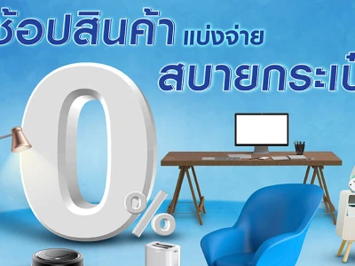 รับสิทธิ์แบ่งชำระ 0% สูงสุด 24 เดือน กับร้านค้าที่ร่วมรายการ ผ่านบัตรยูโอบี แคชพลัส และบัตรเครดิต ยูโอบี