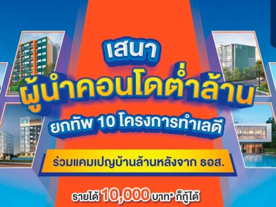 SENA จัดแคมเปญ บ้านล้านหลัง (เฟส 2) แบรนด์ เสนาคิทท์ ผ่อนนานสูงสุด 40 ปี ผ่อนเริ่มต้น 3,700 บ./ด