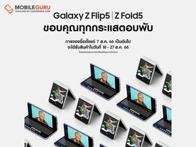 นาทีนี้ต้องพับ! ใครยังไม่จอง Galaxy Z Flip5 และ Z Fold5 ต้องรีบแล้ว วันนี้-10 ส.ค. นี้