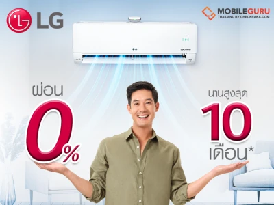 แอลจี ส่งโปรคลายร้อนสุดคุ้ม ผ่อนเครื่องปรับอากาศ 0% สูงสุด 10 เดือน พร้อมบริการทำความสะอาดและเปลี่ยนฟิลเตอร์ฟรี