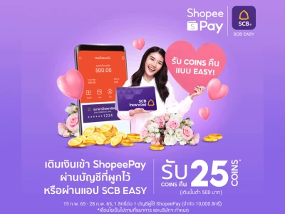 รับ Coins คืน แบบ Easy! เติมเงินเข้า ShopeePay Wallet ผ่านบัญชี SCB รับ Coin คืน 25 Coins