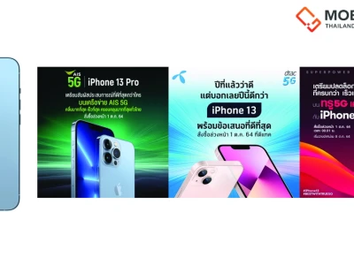 AIS, dtac และ TrueMove H พร้อมเปิดจอง iPhone 13 Series ในวันที่ 1 ต.ค. 64 พร้อมวางจำหน่าย 8 ต.ค. 64