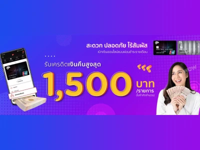 รับเครดิตเงินคืน สูงสุด 1,500 บาทต่อรายการ ไม่จำกัดจำนวนเงินคืนสูงสุด เมื่อเบิกถอนเงินออนไลน์ ด้วยบัตรกดเงินสด KTC PROUD