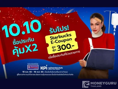 10.10 ประกันดีมีแต่คุ้ม คุ้ม x2 รับเพิ่ม e-coupon หรือ โค้ดส่วนลด มูลค่าสูงสุด 300 บาท เมื่อซื้อประกันที่ร่วมรายการตามเงื่อนไขที่กำหนด