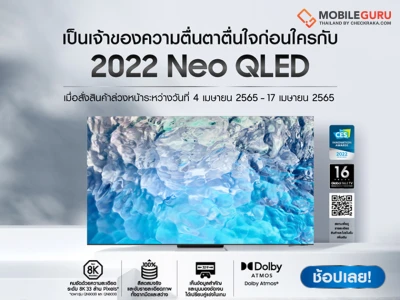 เป็นเจ้าของนวัตกรรมทีวีล่าสุดก่อนใคร สั่งซื้อ Samsung Neo QLED รุ่นปี 2022 ล่วงหน้าได้แล้ววันนี้ – 17 เม.ย. 65 พร้อมรับดีลพิเศษรวมมูลกว่าแสนบาท