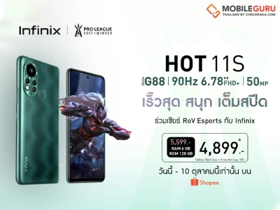 Infinix HOT 11S โปรเด็ด ดีลดี ในแคมเปญ Shopee 10.10 Brands Festival ลดสูงสุดช่วง Flash Sale จากปกติ 5,299 บาท เหลือเพียง 4,899 บาท!