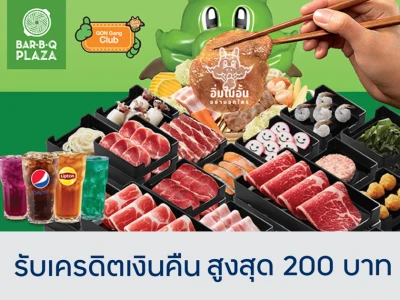 อิ่มไม่อั้น อย่าบอกใคร ที่ BAR B Q PLAZA รับเครดิตเงินคืนสูงสุด 200 บาท*