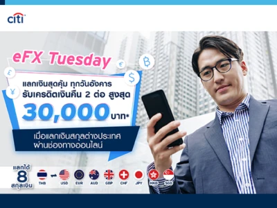 eFX Tuesday แลกเงินสุดคุ้ม ทุกวันอังคาร รับเครดิตเงินคืน 2 ต่อ สูงสุด 30,000 บาท* เมื่อแลกเงินสกุลต่างประเทศผ่านช่องทางออนไลน์