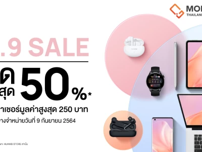 หัวเว่ยชวนเหมาเชลฟ์! ในมหกรรมลดหนัก HUAWEI 99 Mega Sale สมาร์ทดีไวซ์ลดสูงสุด 50%