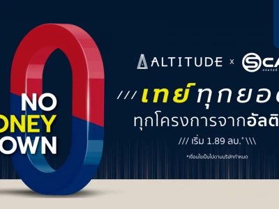 อัลติจูด จับมือ ศรีสวัสดิ์ จัดแคมเปญ NO MONEY DOWN เทย์ทุกยอด เริ่ม 1.89 ล้านบาท