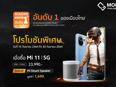 Xiaomi จัดโปรโมชันพิเศษสมาร์ตโฟนรุ่นฮิต Mi 11, Redmi Note 10S และ Redmi 9T วันที่ 15 - 30 ก.ย. นี้