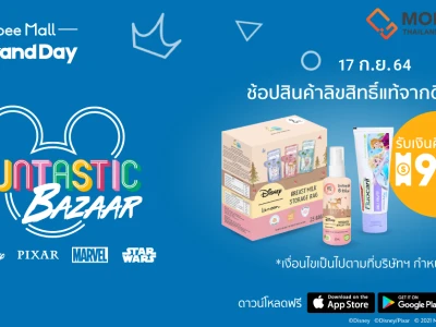 Disney Funtastic Bazaar เตรียมมอบประสบการณ์ช้อปต้อนรับ "Shopee 9.9 Super Shopping Day" เฉพาะที่ ช้อปปี้ มอลล์ เท่านั้น!