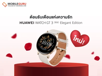 HUAWEI จับมือ Shopee ลดจัดหนักสูงสุด 46% กับสมาร์ทวอทช์ใหม่ HUAWEI WATCH GT 3 Elegant Edition ต้อนรับเทศกาลแห่งความรัก