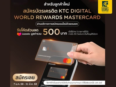 สมัครบัตร KTC Digital ผ่าน E-app วันนี้ รับโค้ดส่วนลด Lazada หรือ รับ e-Coupon บุฟเฟ่ต์ Kouen