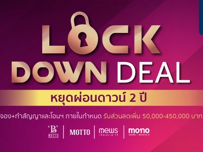 ชนันธร จัดโปรฯ บ้าน-ทาวน์โฮม "LOCKDOWN DEAL หยุดผ่อนดาวน์สูงสุด 2 ปี*"