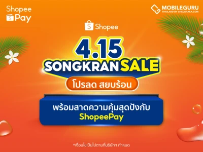 ShopeePay สาดความสุขไม่ยั้งรับสงกรานต์ใน "Shopee 4.15 Songkran Sale" กับดีล Shopee Coins Cashback สูงสุดถึง 40%