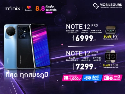 Infinix ลดแรง! มือถือตัวดัง สเปกดีน่าใช้ ราคาคุ้มค่า จัดหนักส่วนลดสูงสุด 1,000 บาท พร้อมส่งฟรีทั่วไทย ในแคมเปญ 8.8