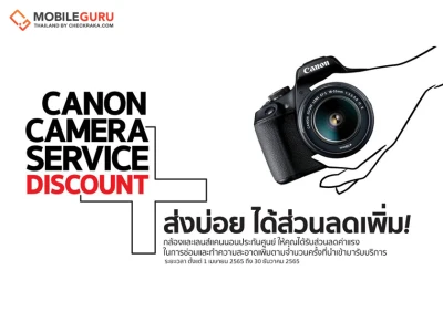 Canon จัดโปรโมชันฉลองครบรอบ 35 ปี EOS System Canon Camera Service Discount+ ลดค่าแรงซ่อมกล้องและเลนส์กว่า 40% เริ่ม 1 เม.ย. - 30 ธ.ค. 65 นี้