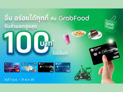 อิ่ม อร่อยได้ทุกที่ กับ GrabFood รับส่วนลดสูงสุด 100 บาท เมื่อชำระผ่านบัตรเดบิตกรุงไทย