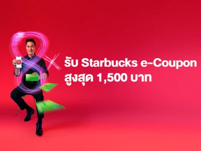 เปิดบัญชีเงินฝากออมทรัพย์ สปีดดี พลัส ซีไอเอ็มบี ไทย รับ Starbucks e-Coupon สูงสุด 1,500 บาท