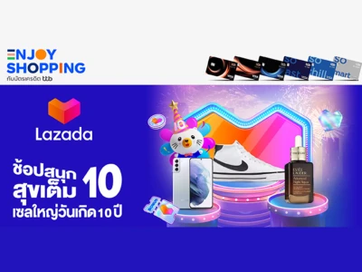 ช้อปคุ้ม ฉลอง Lazada 10th BD กับบัตรเครดิต ttb