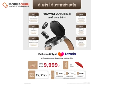 ย้ำ 6 ความคุ้มค่ากับ HUAWEI WATCH Buds สมาร์ทวอทช์พร้อมหูฟังในตัว วางจำหน่ายที่ Lazada ราคาต่ำสุดเพียง 9,999 บาท เท่านั้น!