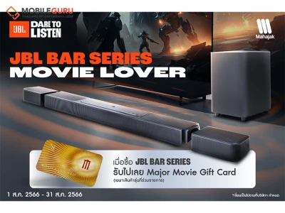 PROMOTION JBL BAR SERIES MOVIE LOVER ซื้อ SOUNDBAR รับ MAJOR MOVIE GIFT CARD ฟรี!!